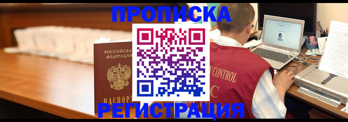 прописка 2025 в Инте