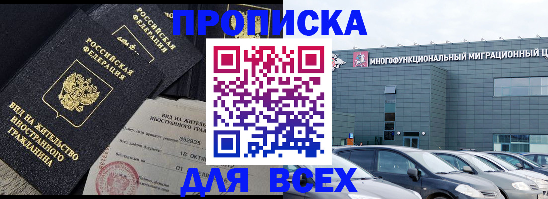 временная прописка в Инте